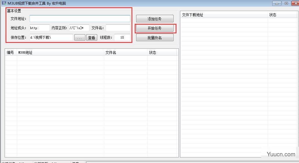 宏升电脑M3U8视频下载合并工具 v1.0 绿色免费版