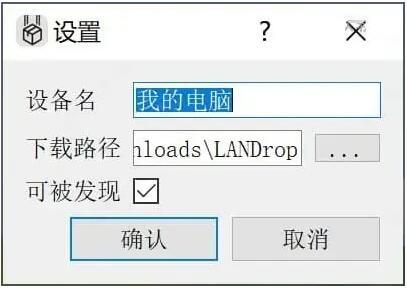Landrop(局域网跨平台文件传输工具) v0.4.0 中文免费绿色版