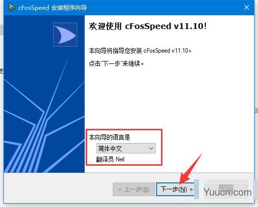 cFosSpeed网络优化加速工具 V11.10.2483 破解正式版 附安装步骤+补丁