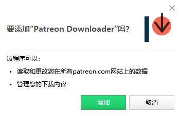 Patreon Downloader(网站图片批量下载) v0.0.1 免费版