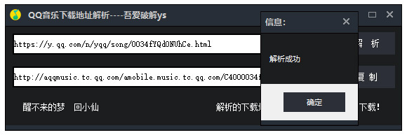 qq音乐下载地址解析工具 v1.0 吾爱破解版