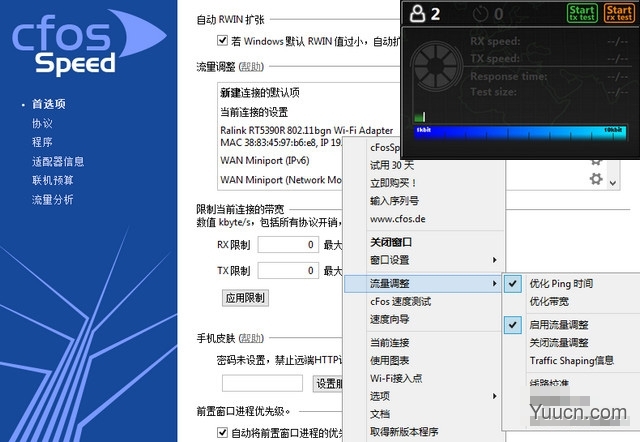 网络优化加速软件 cFosSpeed v12.00.2512 中文一键安装破解版