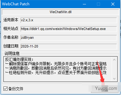 最新PC微信多开防撤回补丁 v3.3.0-20210621 免费版 附图文安装步骤