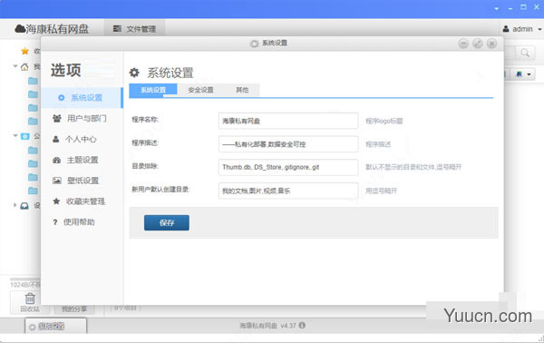 海康私有网盘企业版 v1.1.1 官方安装版