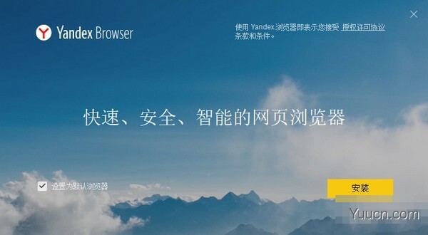 Yandex浏览器 v21.8.3.607 中文官方版