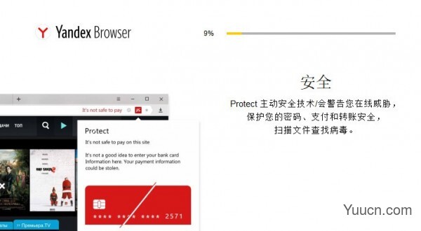 Yandex浏览器 v21.8.3.607 中文官方版