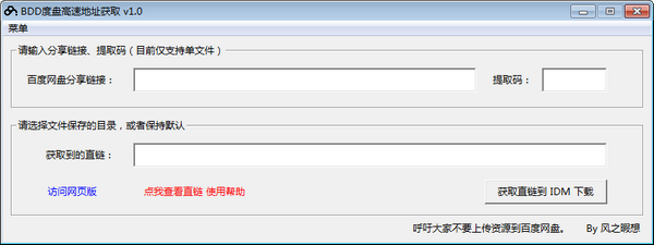 BDD度盘高速地址获取 v1.2.1 中文绿色免费版