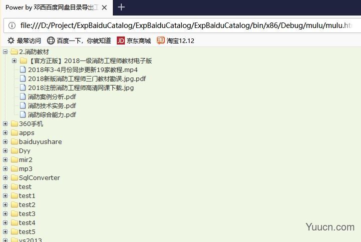 邓西百度网盘目录导出工具 v1.0 官方绿色免费版