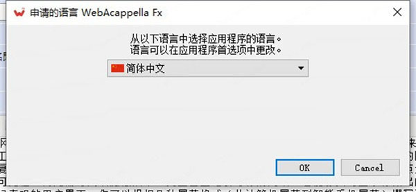 WebAcappella Fx 网页布局设计软件 v1.4.14 中文安装版(附安装教程)
