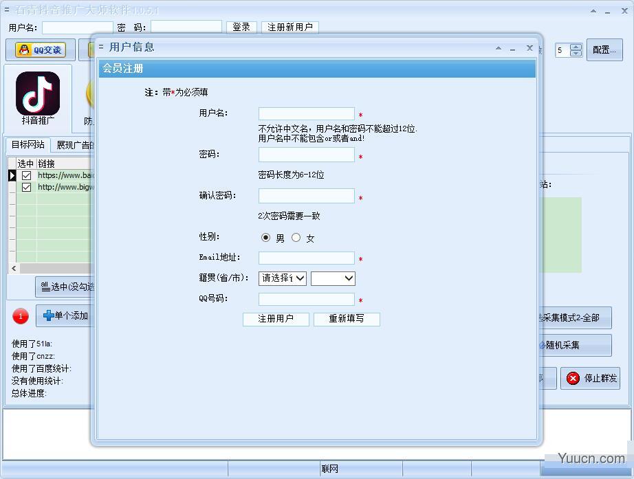 石青抖音推广大师(推广引流软件) v1.1.2.1 绿色免费版