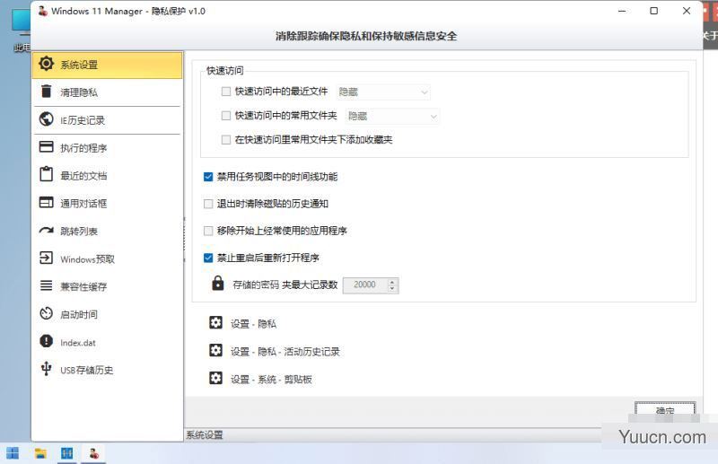 Windows 11 Manager(win11优化增强) v1.0.3 中文破解版 附激活教程+注册机