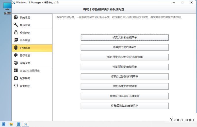 Windows 11 Manager(win11优化增强) v1.0.3 中文破解版 附激活教程+注册机