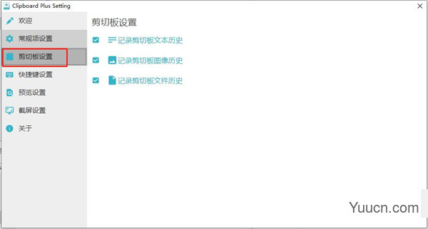 Clipbrd Plus(剪切板增强软件) v1.0 中文绿色免费版