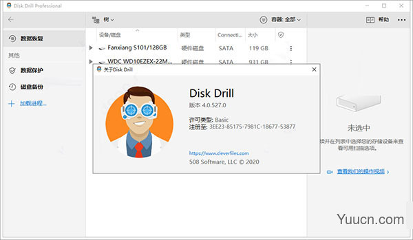 Disk Drill pro v4.0.533 绿色便携版