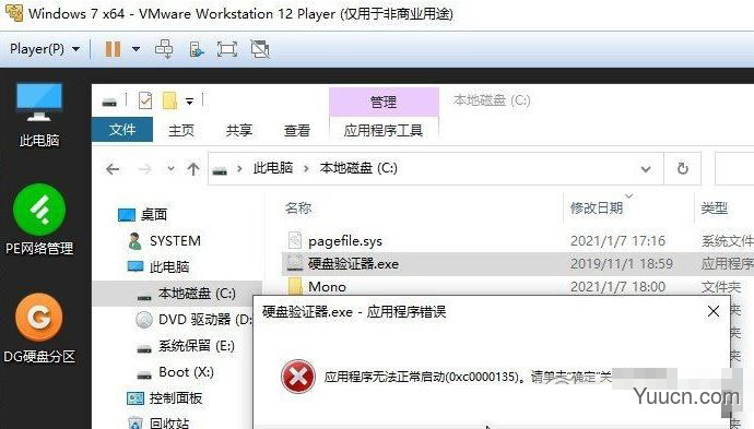PE系统运行硬盘验证器Hard Disk Validator V1.0.9 中文绿色版