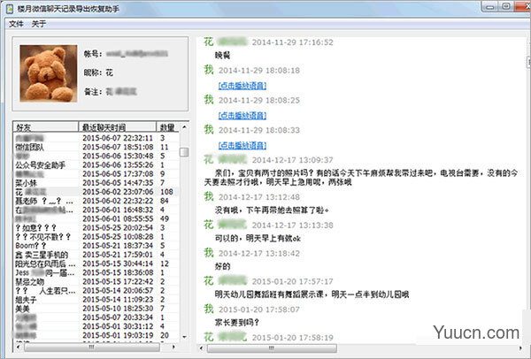 楼月微信聊天记录导出恢复助手 v4.5 绿色免注册破解版