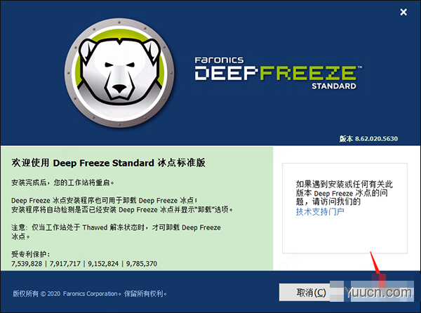 冰点还原Deep Freeze v8.62.220 破解永久版(支持win10)