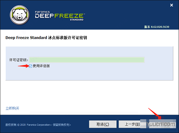 冰点还原Deep Freeze v8.62.220 破解永久版(支持win10)