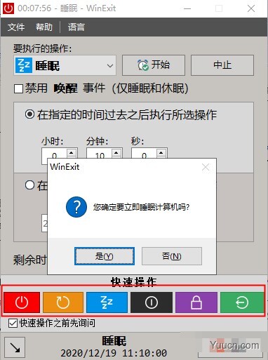 WinExit(电脑定时辅助软件) v1.0 免费绿色版 32/64位