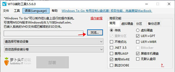 WTG辅助工具(WinToGo系统迁移软件) v5.5.6 多语绿色免费版