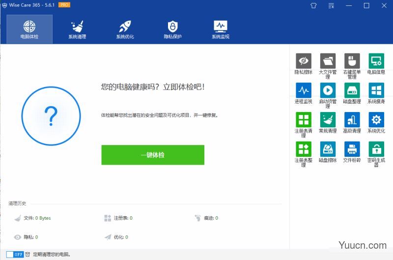 Wise Care 365 Pro(速度很快的系统优化软件) v6.1.3.600 中文绿色破解版
