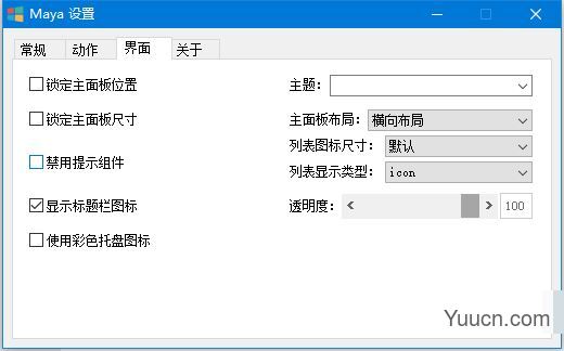 快速启动工具Maye v1.2.6.0 中文绿色免费版