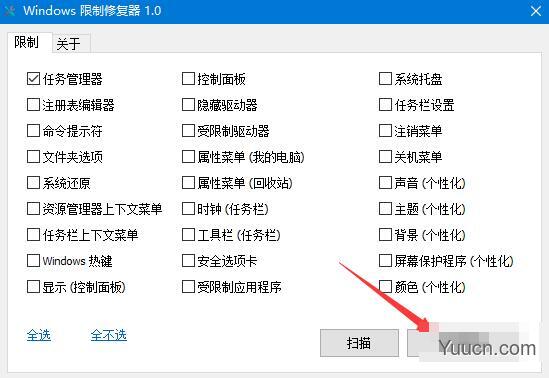 Windows限制修复器(Windows优化软件) v1.0 汉化绿色版