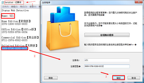 Starus Web Detective(浏览器数据恢复软件) v2.4 中文注册版(附注册码)