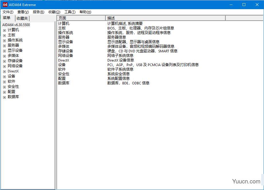 AIDA64 Extreme(PC硬件检测软件) v6.30.5500 中文绿色单文件精简版