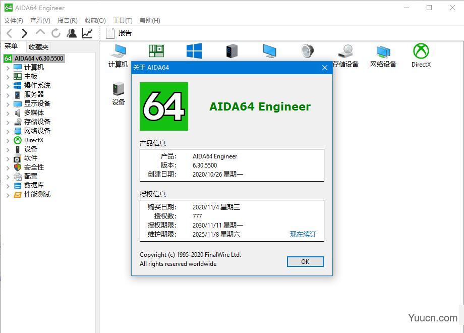 AIDA64 Engineer v6.50.5800 中文免费工程破解版 附破解安装步骤