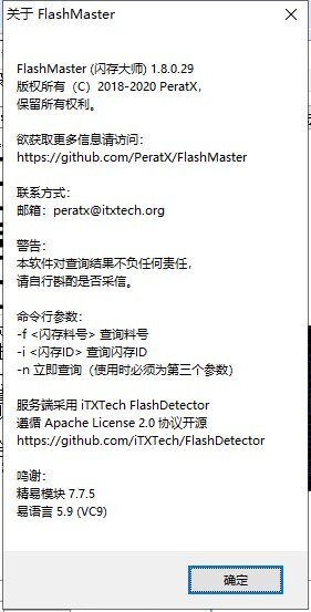 FlashMaster(闪存查询软件) v1.5.0.21 免费绿色版