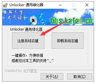 unlocker强行删除工具 v1.9.2 绿色便携版