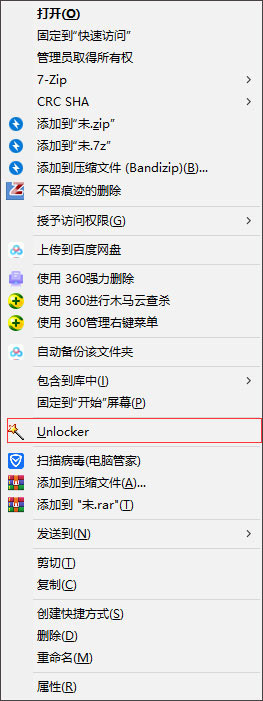 unlocker强行删除工具 v1.9.2 绿色便携版