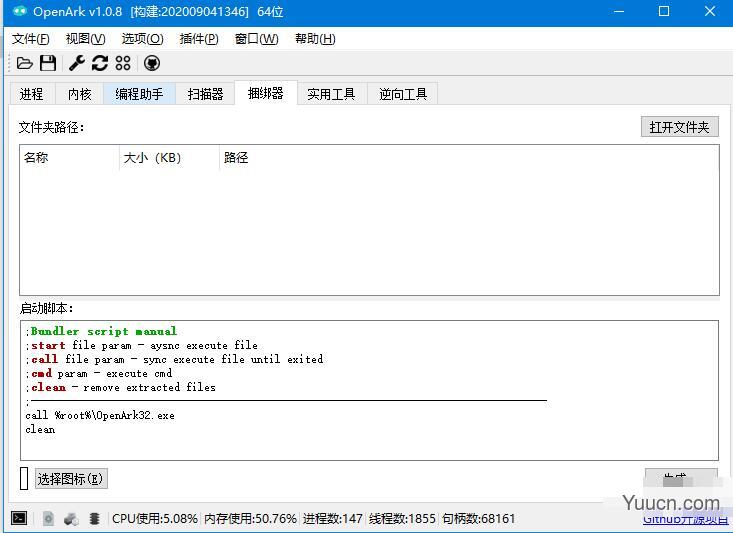 OpenArk(Windows开源Ark工具包) V1.0.8 中文绿色免费版 32位/64位