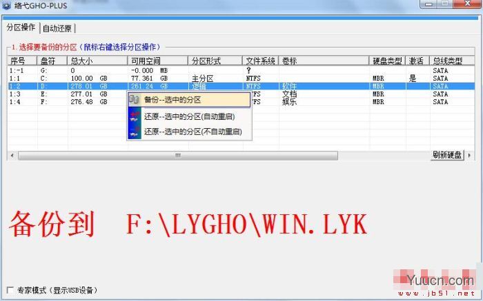 络弋GHO-Plus v1.0 绿色便携免费版