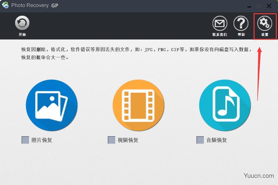 高苹照片恢复 Photo Data Recovery GP v4.7.0.0 免费安装版