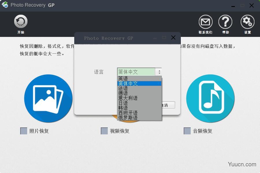 高苹照片恢复 Photo Data Recovery GP v4.7.0.0 免费安装版