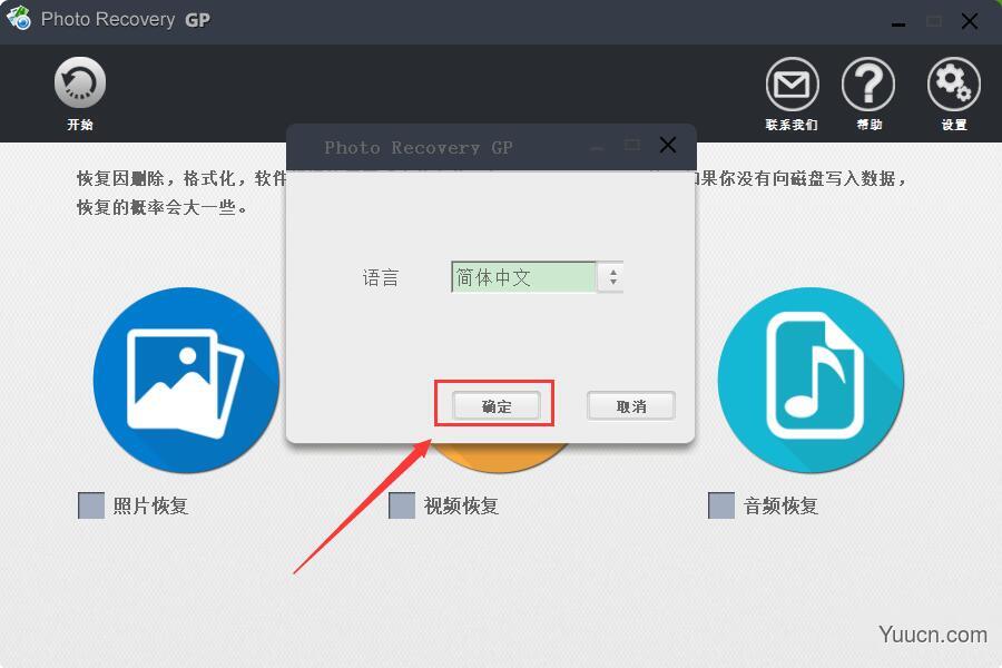 高苹照片恢复 Photo Data Recovery GP v4.7.0.0 免费安装版