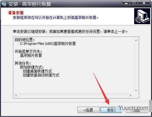 高苹照片恢复 Photo Data Recovery GP v4.7.0.0 免费安装版