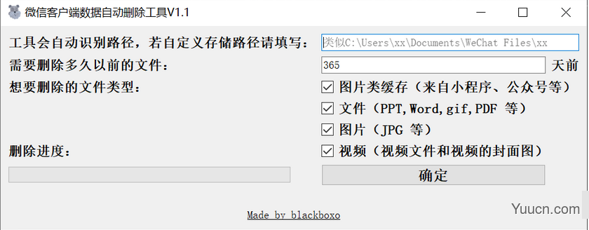 Clean My PC Wechat 微信数据清理工具 v1.1 官方中文免费版