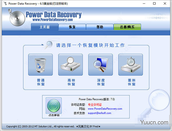 数据文件恢复软件Power Data Recovery黄金版 v6.5 免注册绿色版