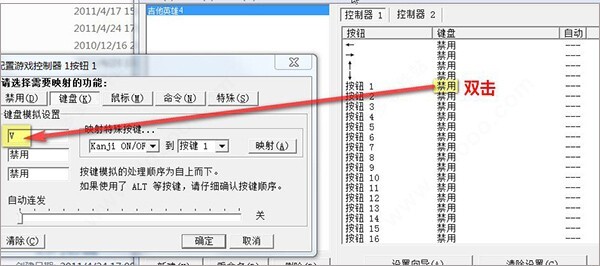 joy2key手柄模拟键盘软件 v1.0 绿色免费版(附使用教程)