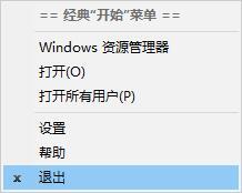 win10开始菜单优化工具 Open-Shell-Menu v4.4.169 中文直装破解版