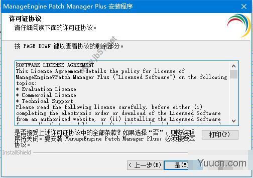 ManageEngine Patch Manager Plus v10.0 Enterprise 32位免费版(附许可证)