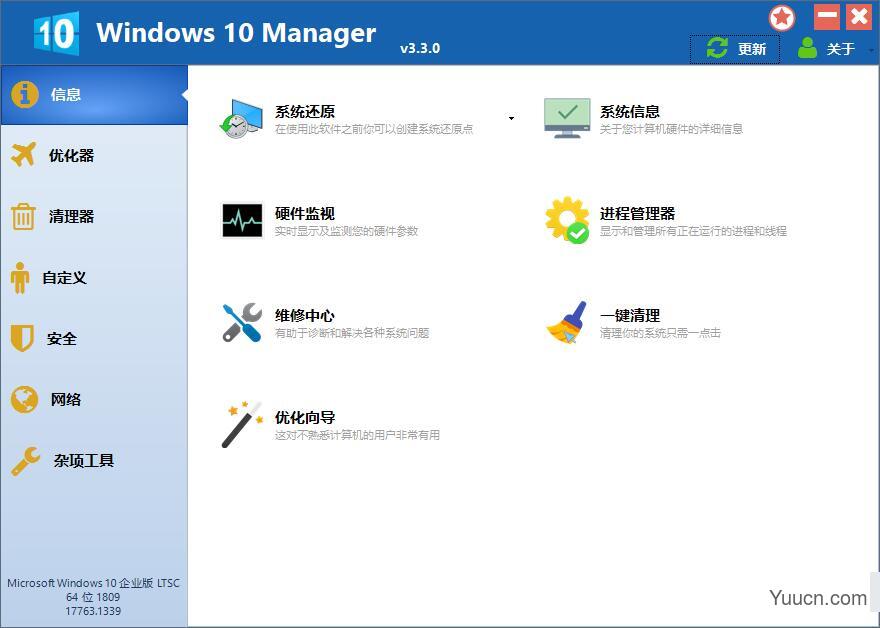 win10优化/修复工具 Windows10 Manager lite v3.5.1.0 绿色精简版