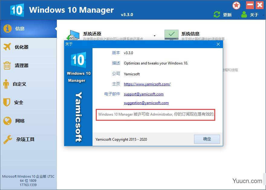 win10优化/修复工具 Windows10 Manager lite v3.5.1.0 绿色精简版