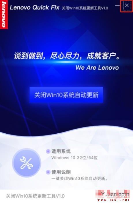 Lenovo Quick Fix(一键关闭Win10自动更新工具) V2.6.21.816 官方绿色免费版