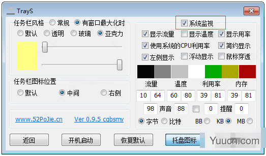 trays小工具(win10任务栏美化透明软件) v1.12 绿色中文免费版