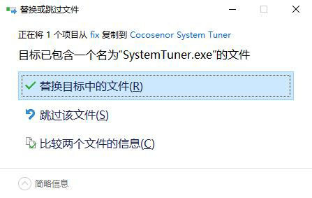 Cocosenor System Tuner(系统调谐器) v3.0.0.3 安装免费版