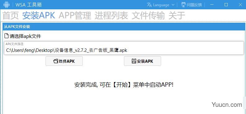 WsaToolbox(WSA工具箱) v1.2.5 Win11安卓子系统安装apk工具 中文绿色版